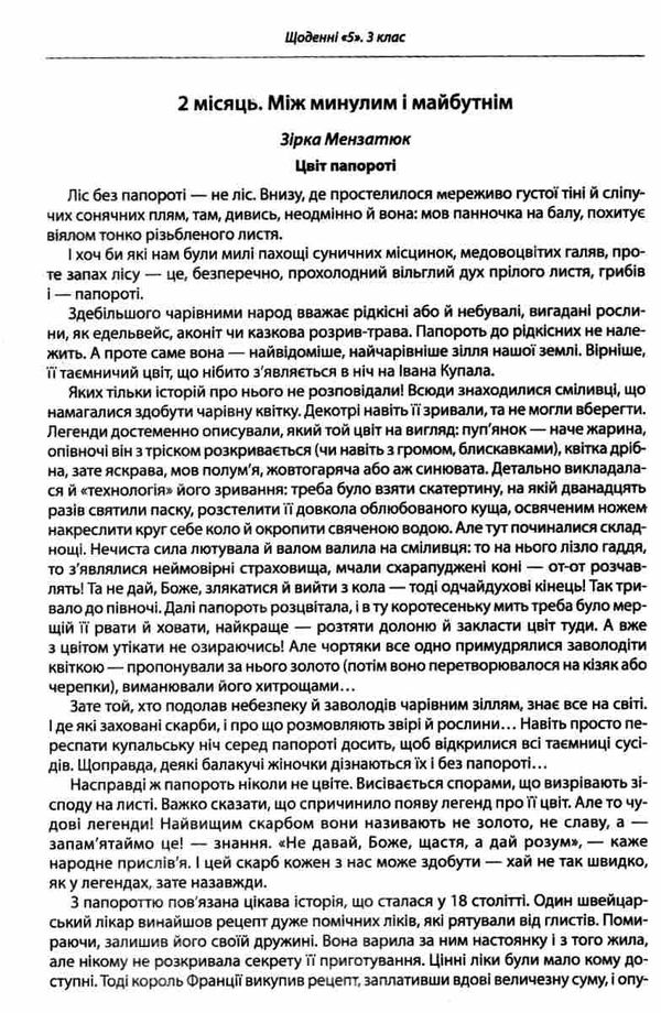 Тексти для слухання Щоденні 5 3 клас НУШ Авт: Лиженко В.І. Вид-во: Ранок - фото 4