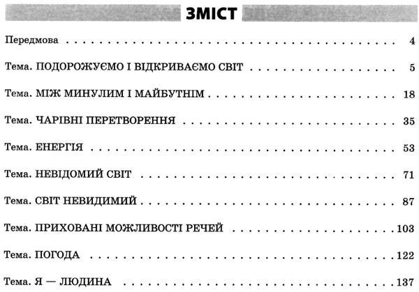 Щоденні 5 Цікаві завдання з української мови 3 клас НУШ Авт: Чернова Т.В. Вид-во: Основа - фото 3