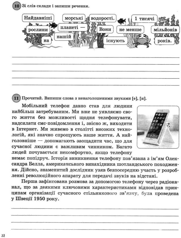 Щоденні 5 Цікаві завдання з української мови 3 клас НУШ Авт: Чернова Т.В. Вид-во: Основа - фото 5