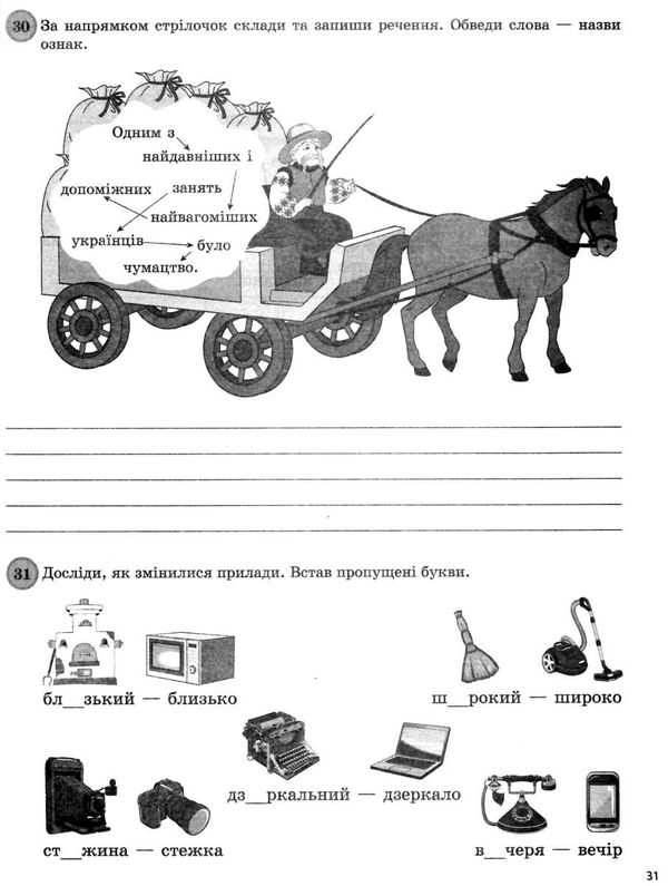 Щоденні 5 Цікаві завдання з української мови 3 клас НУШ Авт: Чернова Т.В. Вид-во: Основа - фото 6