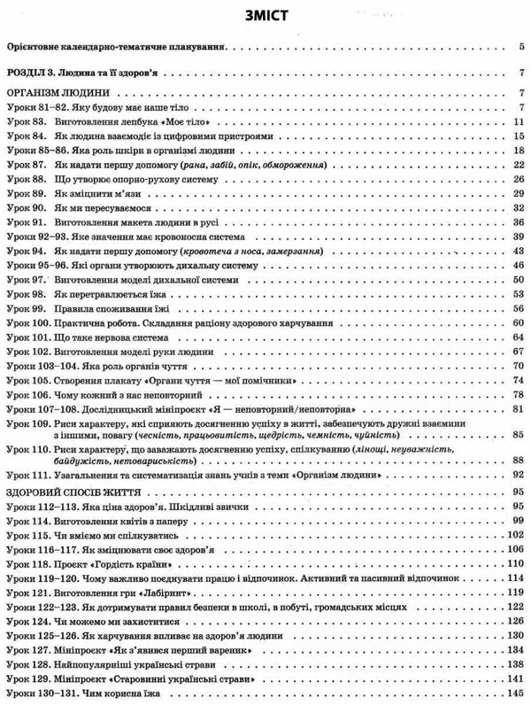 Мій конспект Я досліджую світ 3 клас Частина 2 НУШ До підручника Т.Г. Гільберг та ін. Авт: Порощук В.П. Вид-во: Основа - фото 3
