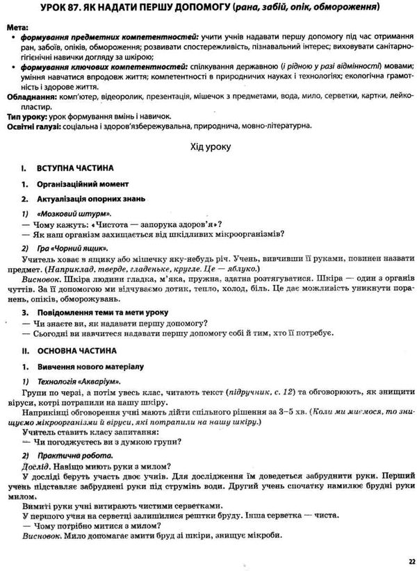 Мій конспект Я досліджую світ 3 клас Частина 2 НУШ До підручника Т.Г. Гільберг та ін. Авт: Порощук В.П. Вид-во: Основа - фото 9