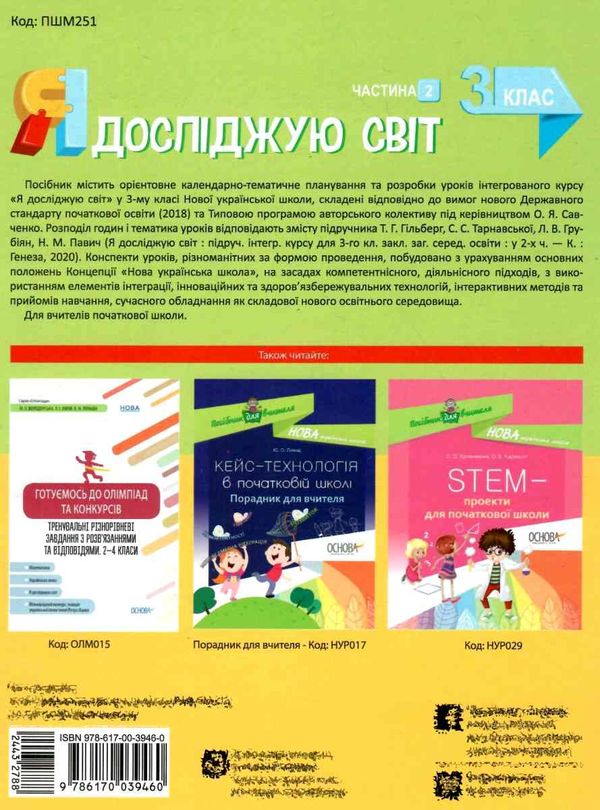 Мій конспект Я досліджую світ 3 клас Частина 2 НУШ До підручника Т.Г. Гільберг та ін. Авт: Порощук В.П. Вид-во: Основа - фото 11