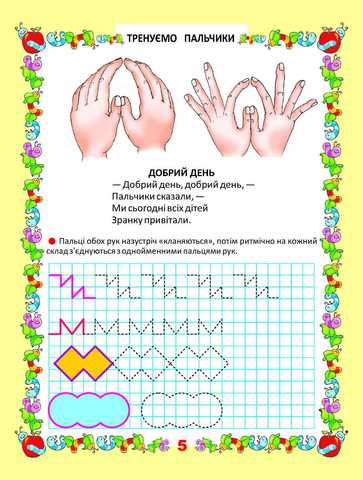 Прописи-розмальовки. Тренуємо пальчики. Гуменна Л.М. Талант. - фото 2