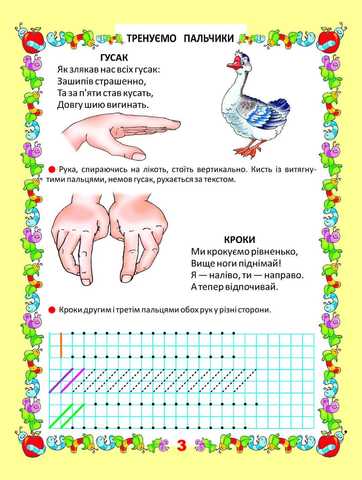 Прописи-розмальовки. Тренуємо пальчики. Гуменна Л.М. Талант. - фото 3