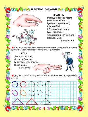 Прописи-розмальовки. Тренуємо пальчики. Гуменна Л.М. Талант. - фото 4