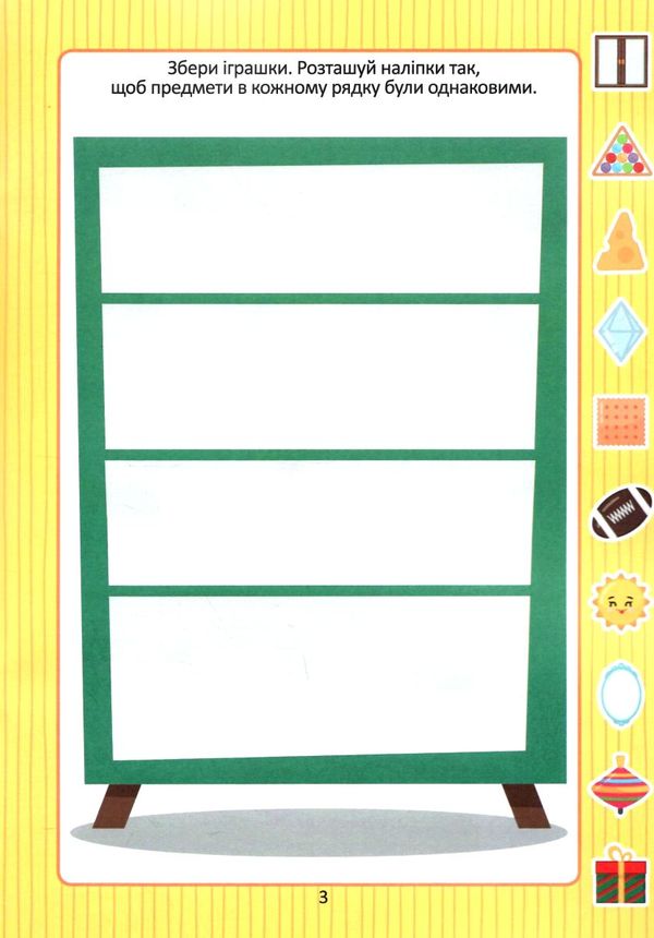 Веселі забавки для дошкільнят : Розвиваємо логіку з наліпками. Гуменна Л.М. Талант. - фото 4
