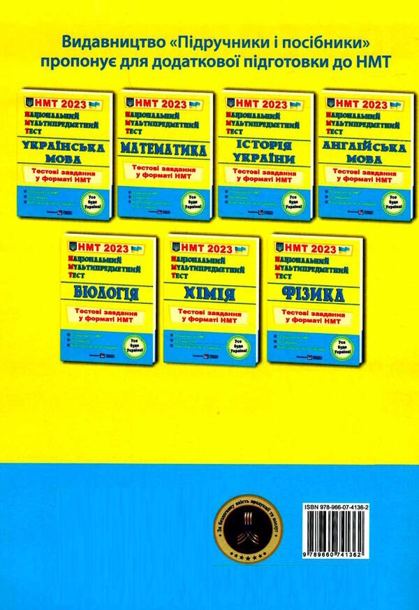 Англійська мова. Тестові завдання у форматі НМТ. Валігура О. ПІП. - фото 5