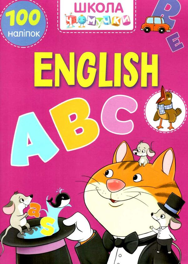 Прописи - English Школа чомучки. Талант.