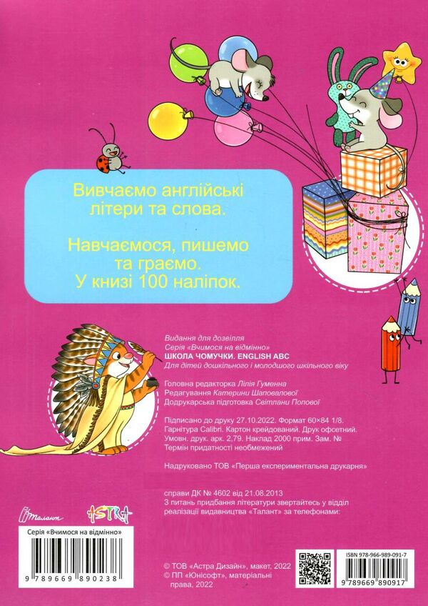 Прописи - English Школа чомучки. Талант. - фото 5