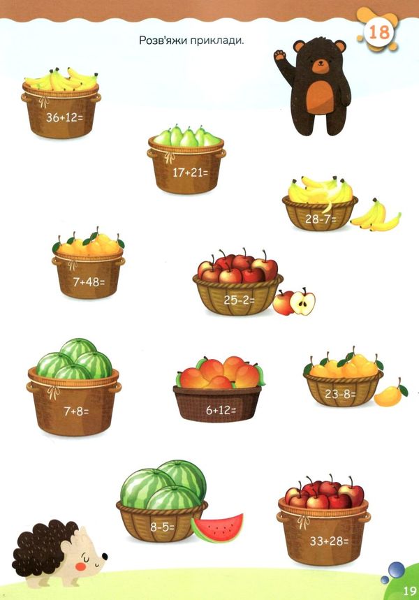 Тренажер - Додавання і віднімання. Гуменна Л.М.Талант. - фото 4