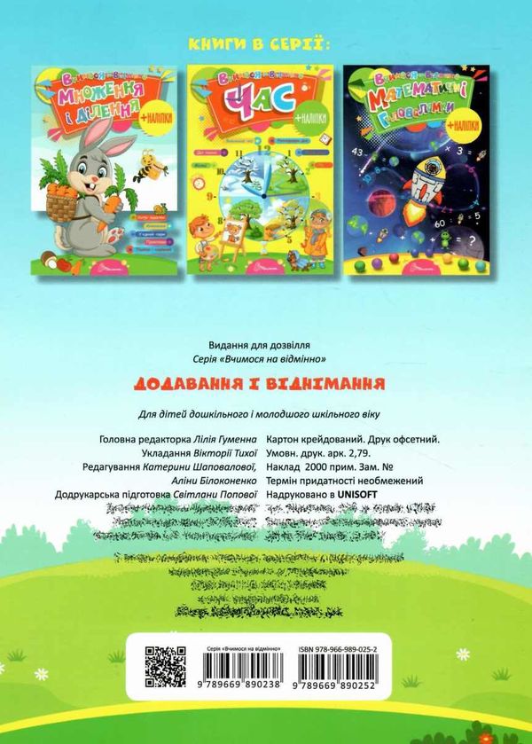 Тренажер - Додавання і віднімання. Гуменна Л.М.Талант. - фото 5