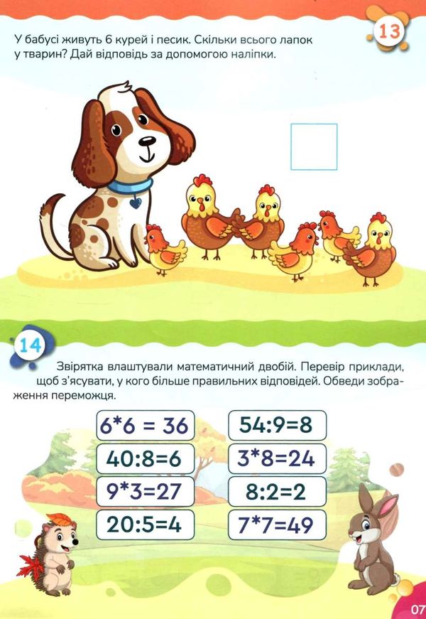 Посібник - Множення і ділення. Гуменна Л.М. Талант. - фото 2