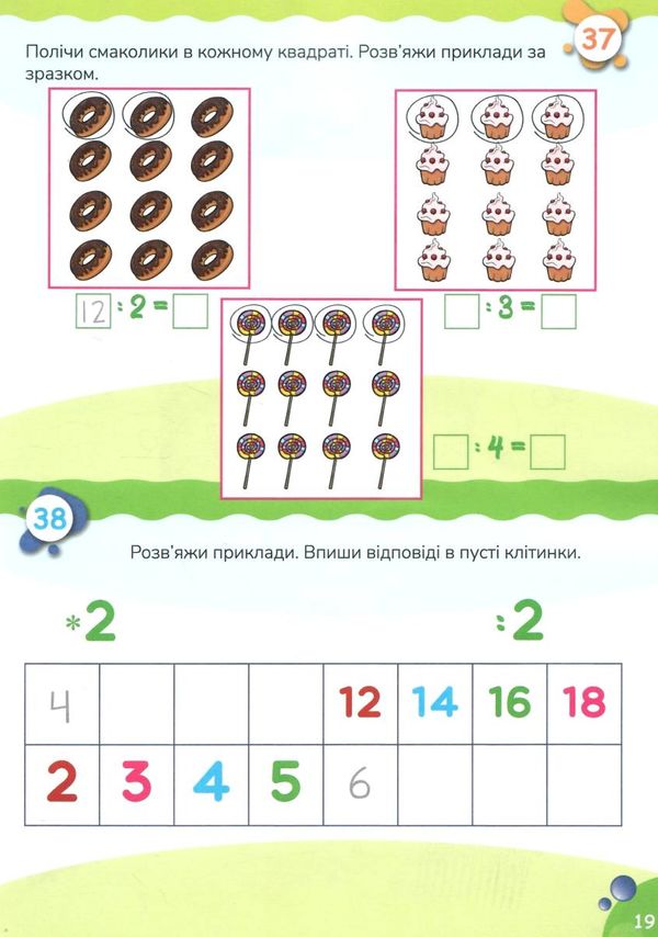 Посібник - Множення і ділення. Гуменна Л.М. Талант. - фото 4