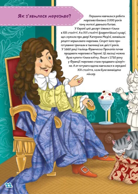 Енциклопедія - Як? Де? Чому? Школа чомучки. Талант. - фото 3