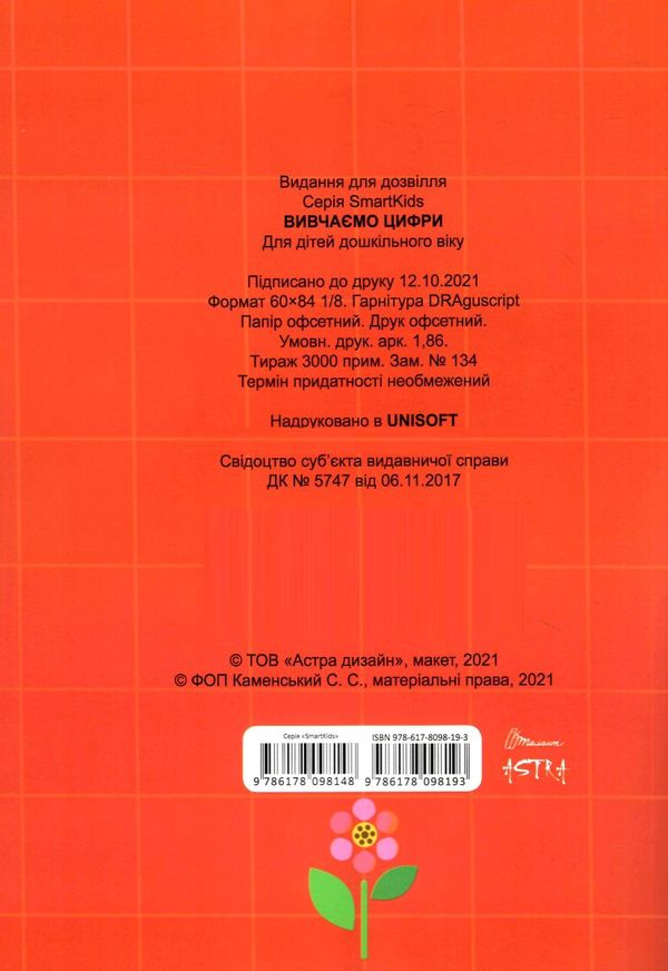 Посібник - Вивчаємо цифри 3+. Джавахідзе Н.Н. Талант. - фото 4