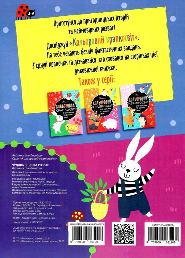 Чудова книжка розваг Книга 1. Полежака Дар`я. Талант. - фото 4