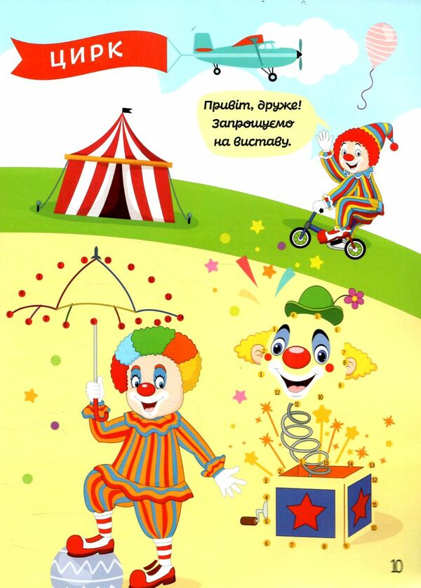 Фантастична книжка розваг Книга 2. Полежака Дар`я. Талант. - фото 3