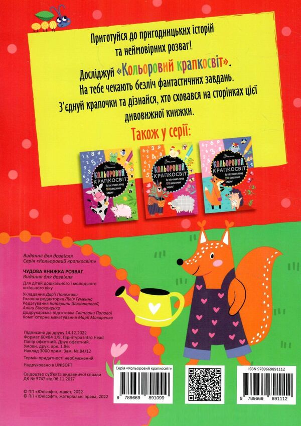 Фантастична книжка розваг Книга 2. Полежака Дар`я. Талант. - фото 4