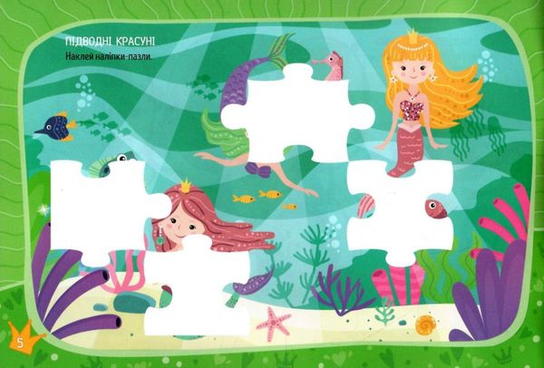 Ігри з наліпками - Улюблені принцеси. Полежака Дар`я. Талант. - фото 2