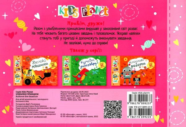 Ігри з наліпками - Улюблені принцеси. Полежака Дар`я. Талант. - фото 4