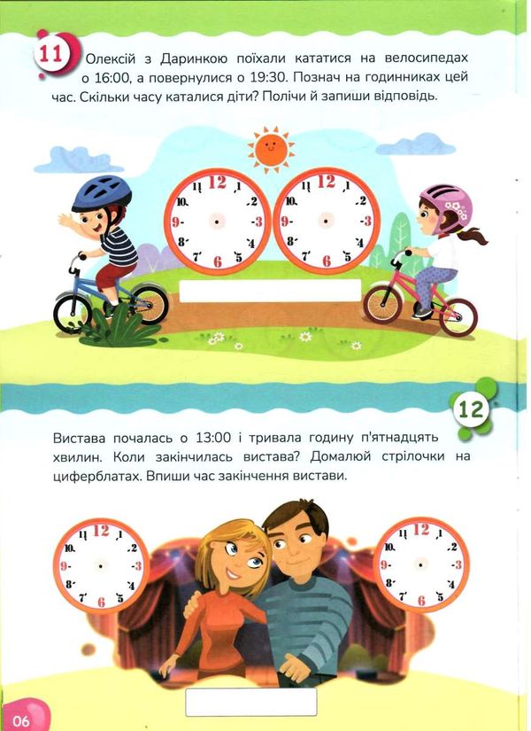 Тренажер - Час. Вчимося на відмінно. Гуменна Л.М. Талант. - фото 3