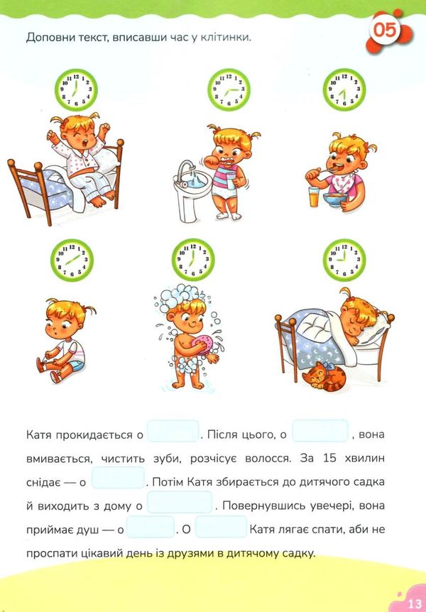 Тренажер - Час. Вчимося на відмінно. Гуменна Л.М. Талант. - фото 4