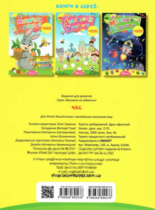 Тренажер - Час. Вчимося на відмінно. Гуменна Л.М. Талант. - фото 5