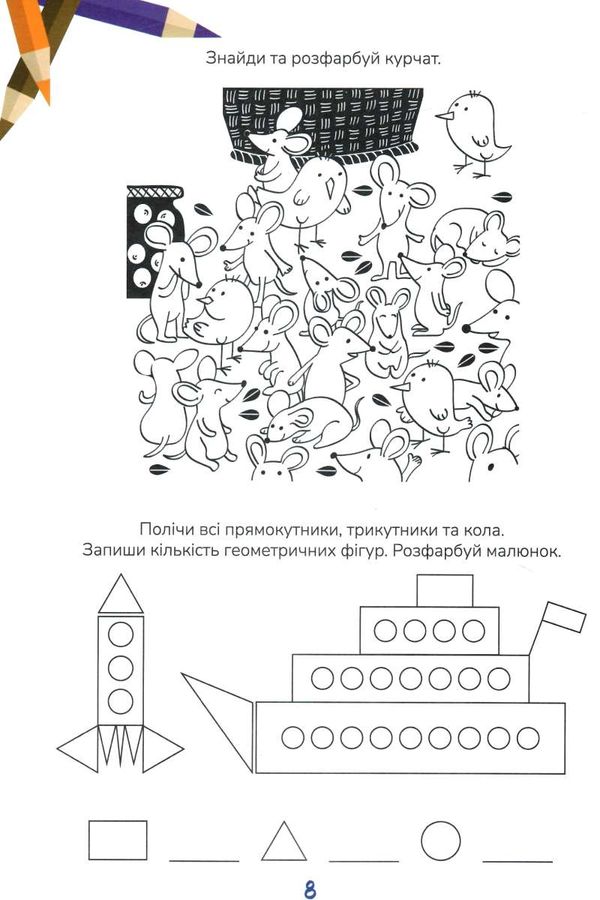 Тренажер - Розв’язуємо приклади. Вчимося на відмінно. Білоконенко А. Талант. - фото 2