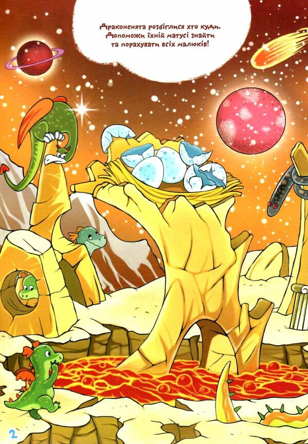 Розвивалочка - Розвиваємо увагу. Школа чомучки. Талант. - фото 3