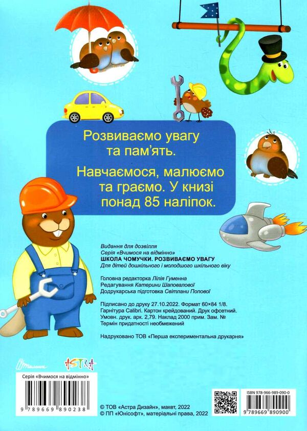 Розвивалочка - Розвиваємо увагу. Школа чомучки. Талант. - фото 5