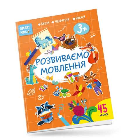 Посібник - Розвиваємо мовлення 3+ Джавахідзе Н.Н. Талант. Посібник - Розвиваємо мовлення 3+ Джавахідзе Н.Н. Талант.