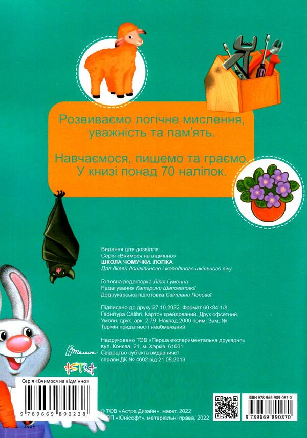 Тренажер - Логіка. Школа чомучки. Талант. - фото 5