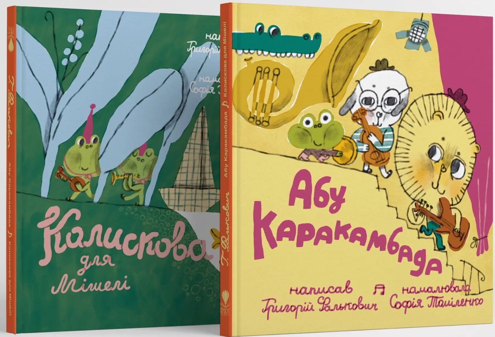 Абу Каракамбада. Колискова для Мішелі. Григорій Фалькович. Крокус.
