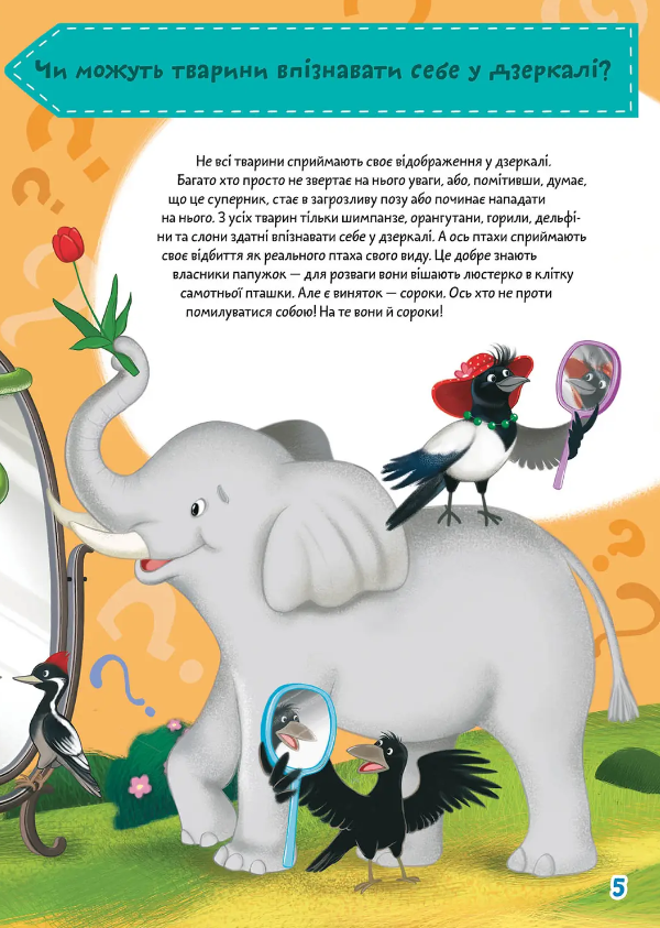 Посібник - Займатика. Школа чомучки. Талант. - фото 2