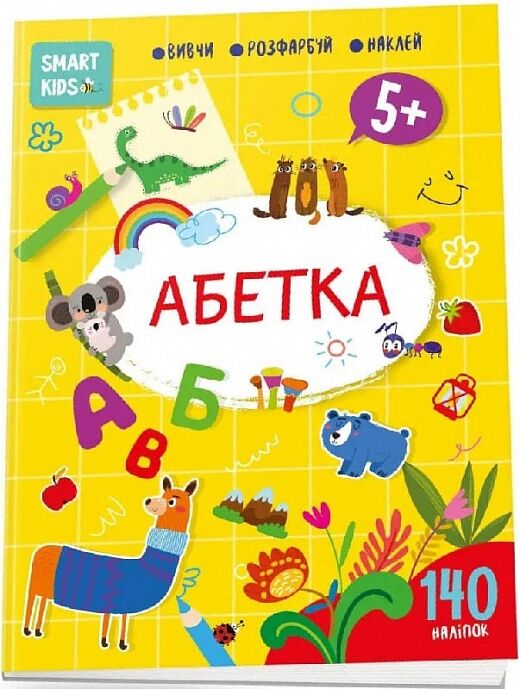 Абетка 5+ Джавахідзе Н.Н. Талант.