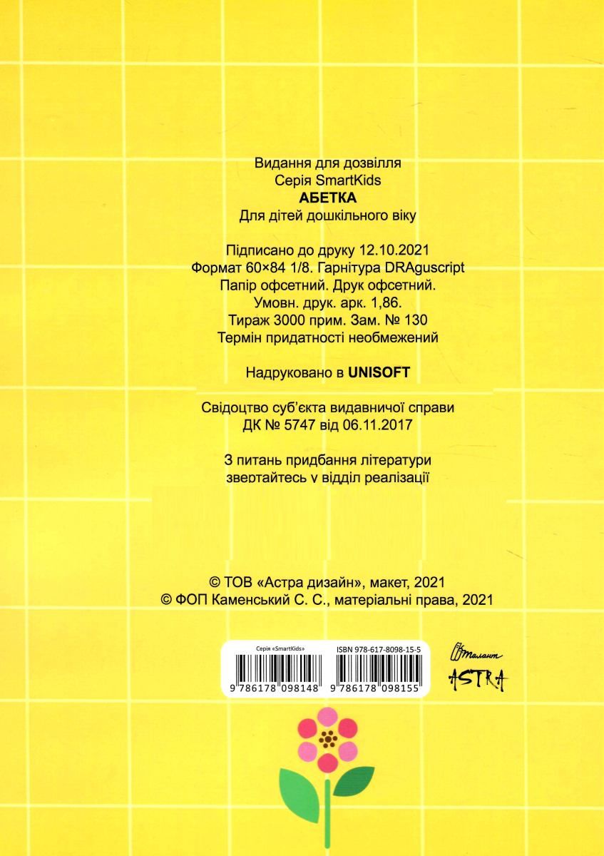 Абетка 5+ Джавахідзе Н.Н. Талант. - фото 4