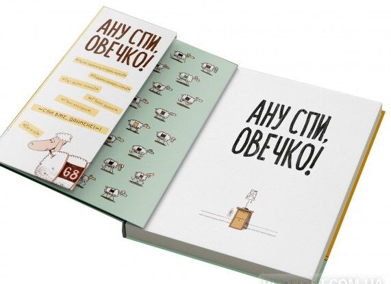 Ану спи, овечко! Керрі Лін Сперров. Талант. - фото 4