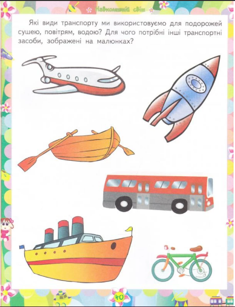 Академія розвитку Розвивальні завдання для дітей 3-4 років Іщук Є. Торсінг - фото 4