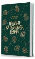 Писанки на Галицькій Волині Писанки на Галицькій Волині - Мистецтво та Культура