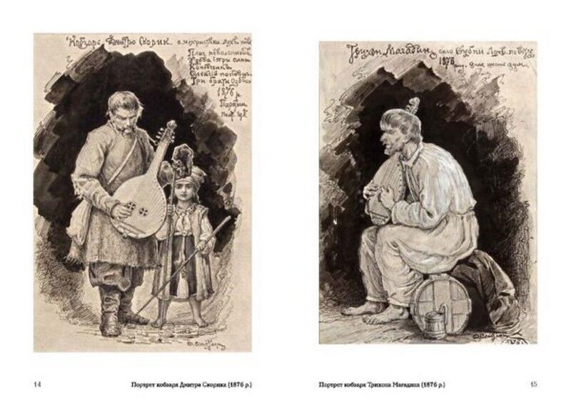 Портрети українських кобзарів Опанаса Сластьона - фото 2