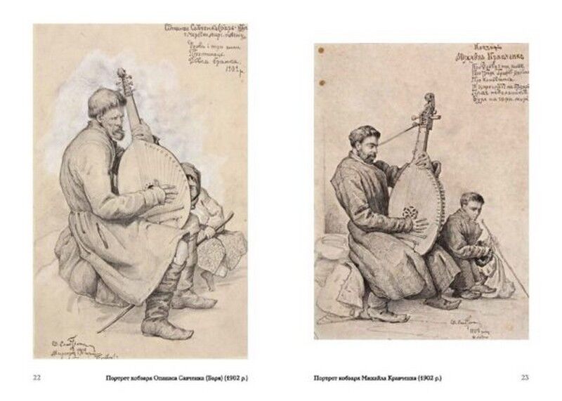 Портрети українських кобзарів Опанаса Сластьона - фото 3