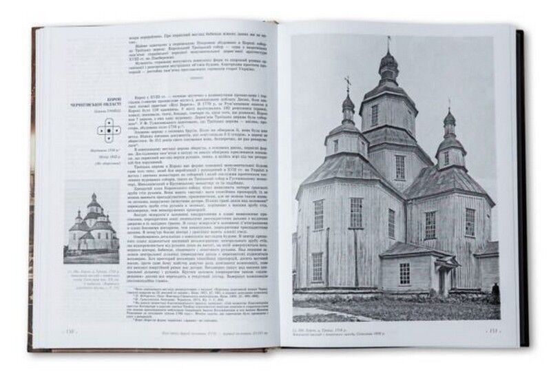 Дерев’яна монументальна архітектура Лівобережної України - фото 2