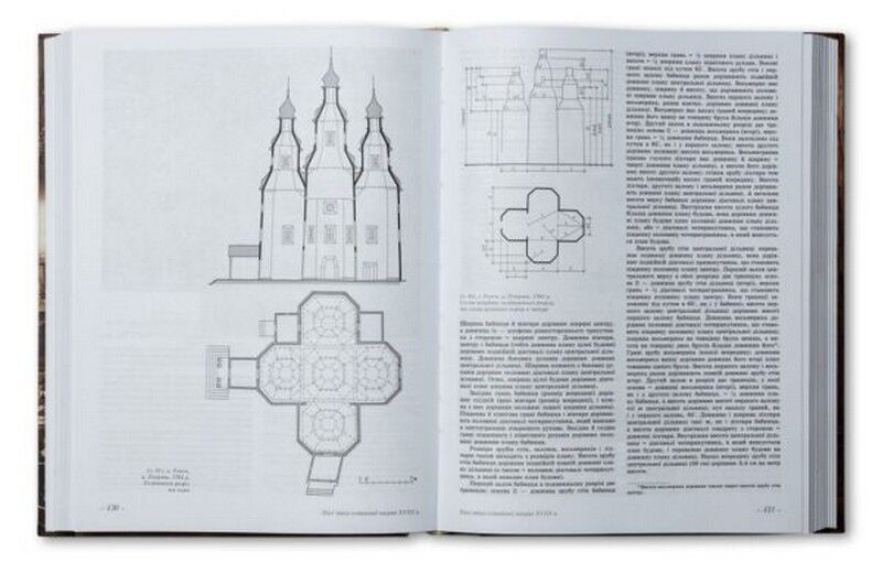 Дерев’яна монументальна архітектура Лівобережної України - фото 5