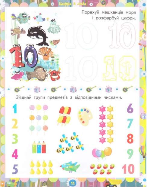 Академія розвитку Розвивальні завдання для дітей 4-5 років Іщук Є. Торсінг - фото 2