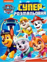 Суперрозмальовка ТМ "PAW Patrol" (блакитна) Суперрозмальовка ТМ "PAW Patrol" (блакитна)