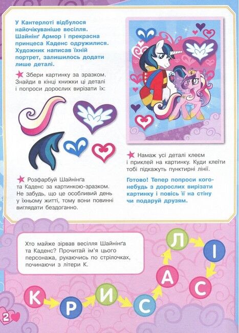 Ігри, завдання, аплікаціі. TMMy little Pony (зелена) - фото 4