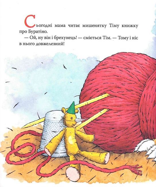 Мишеня Тім говорить неправду - фото 2