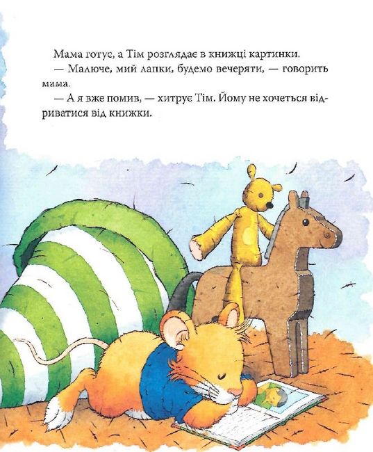 Мишеня Тім говорить неправду - фото 5