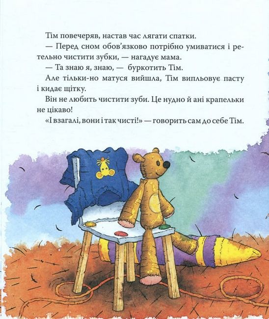 Мишеня Тім не хоче чистити зуби - фото 4